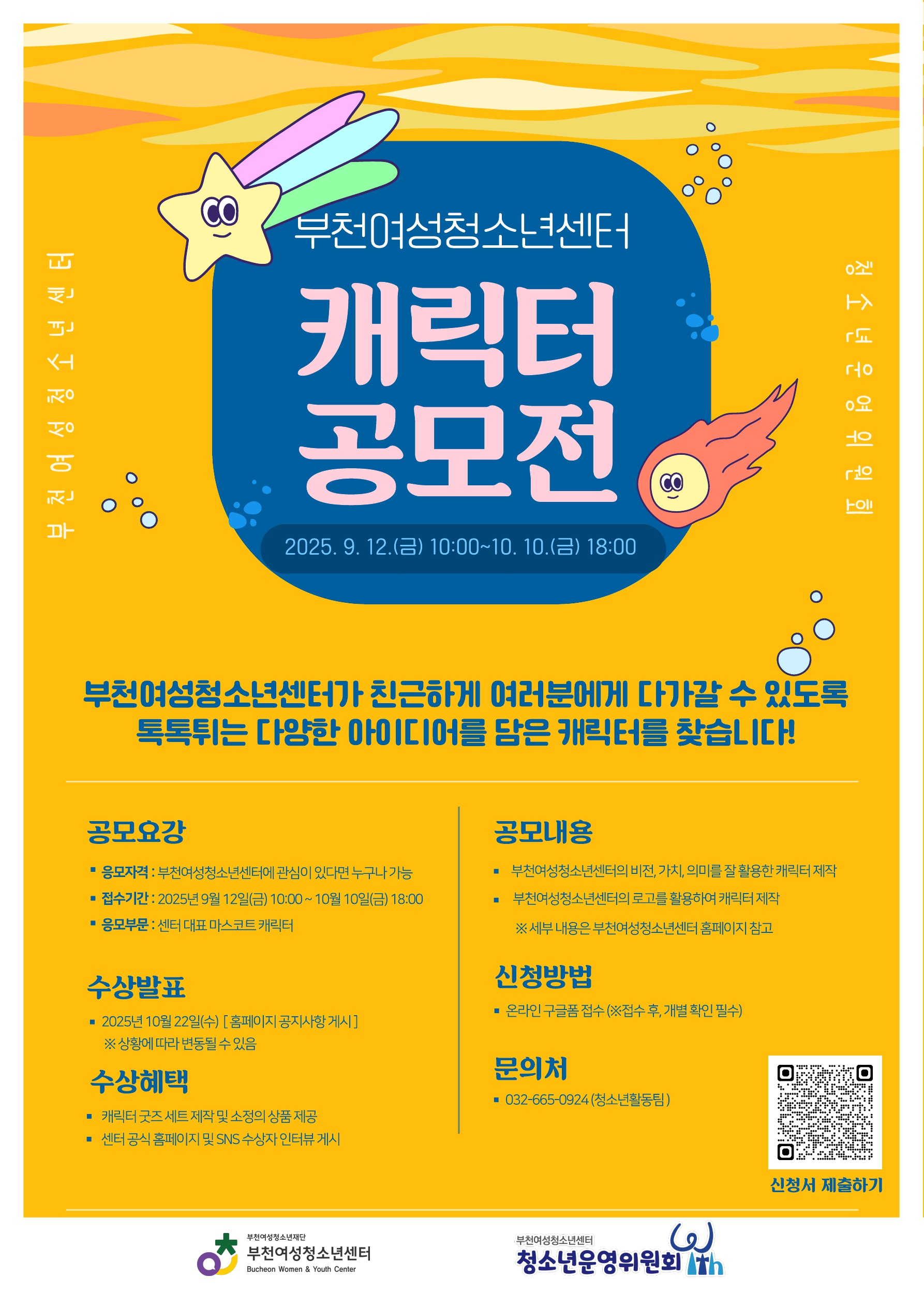 부천여성청소년센터 캐릭터 공모전