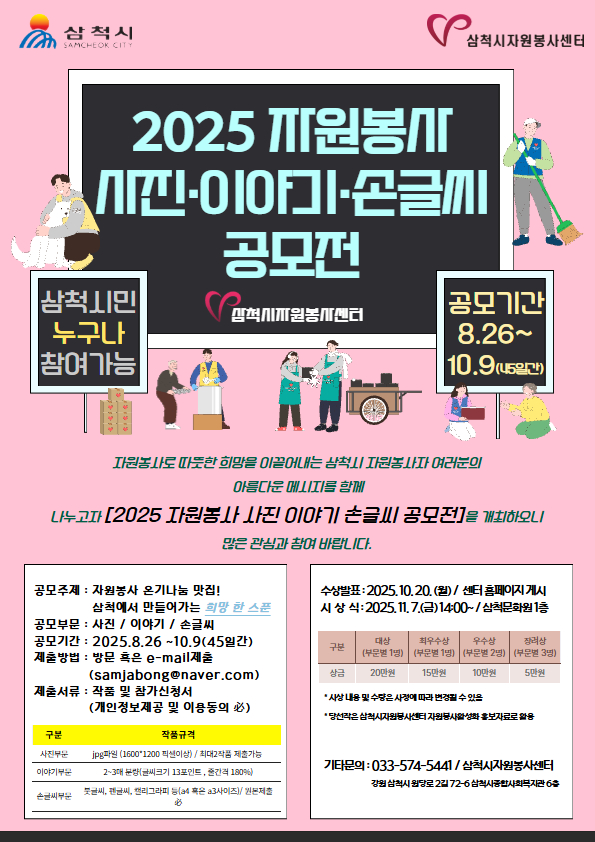 2025 자원봉사 사진•이야기•손글씨 공모전