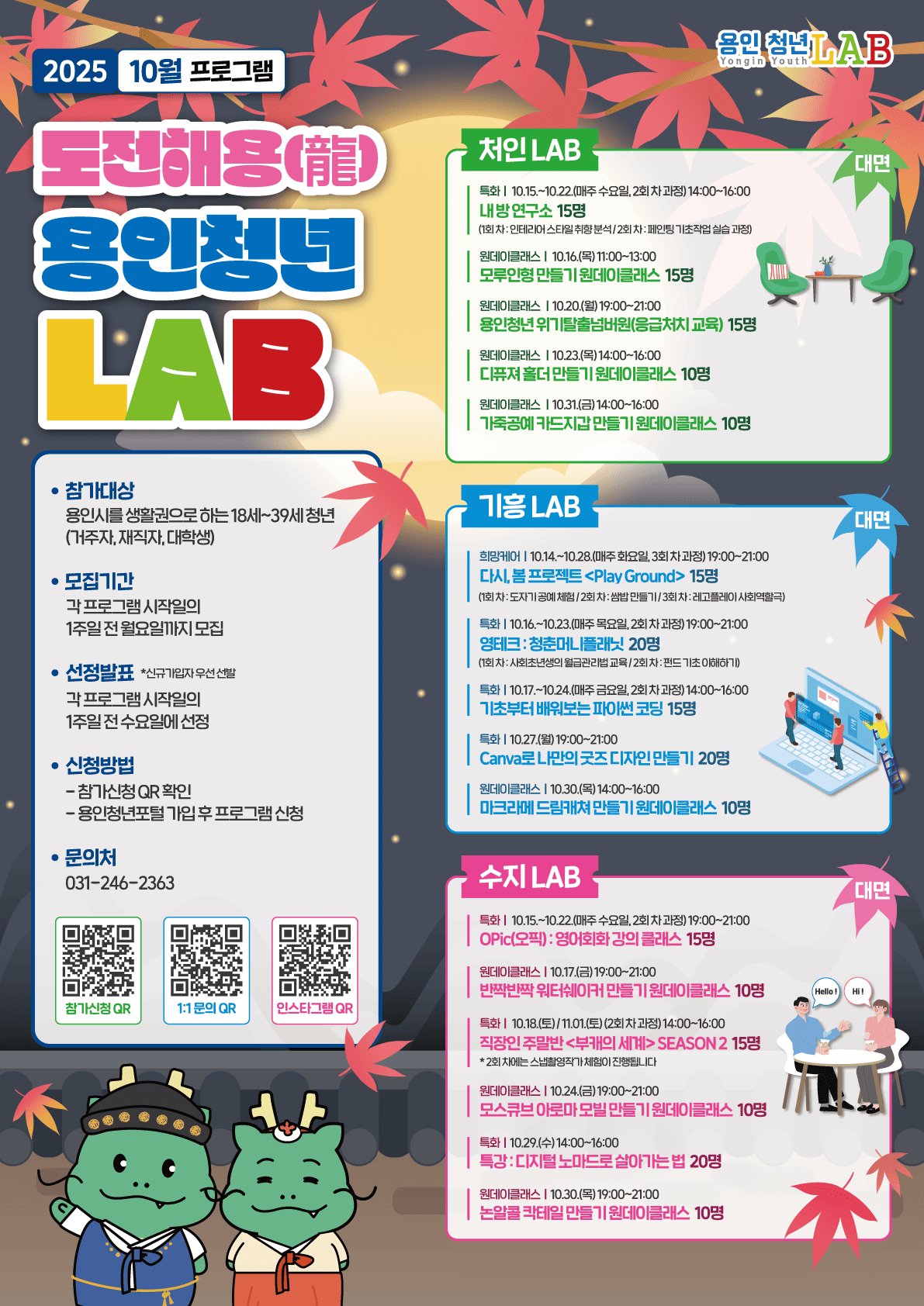 2025 용인청년LAB 10월 프로그램 참가자 모집