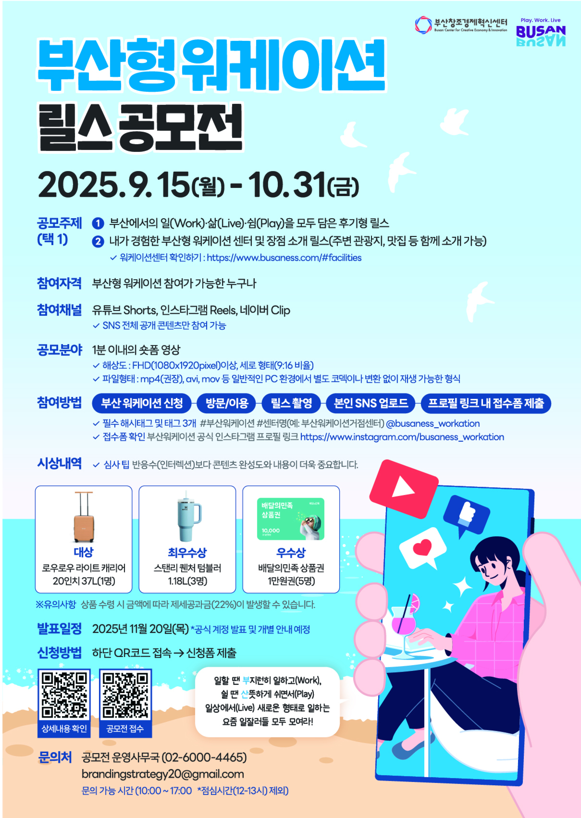 부산워케이션 릴스 공모전