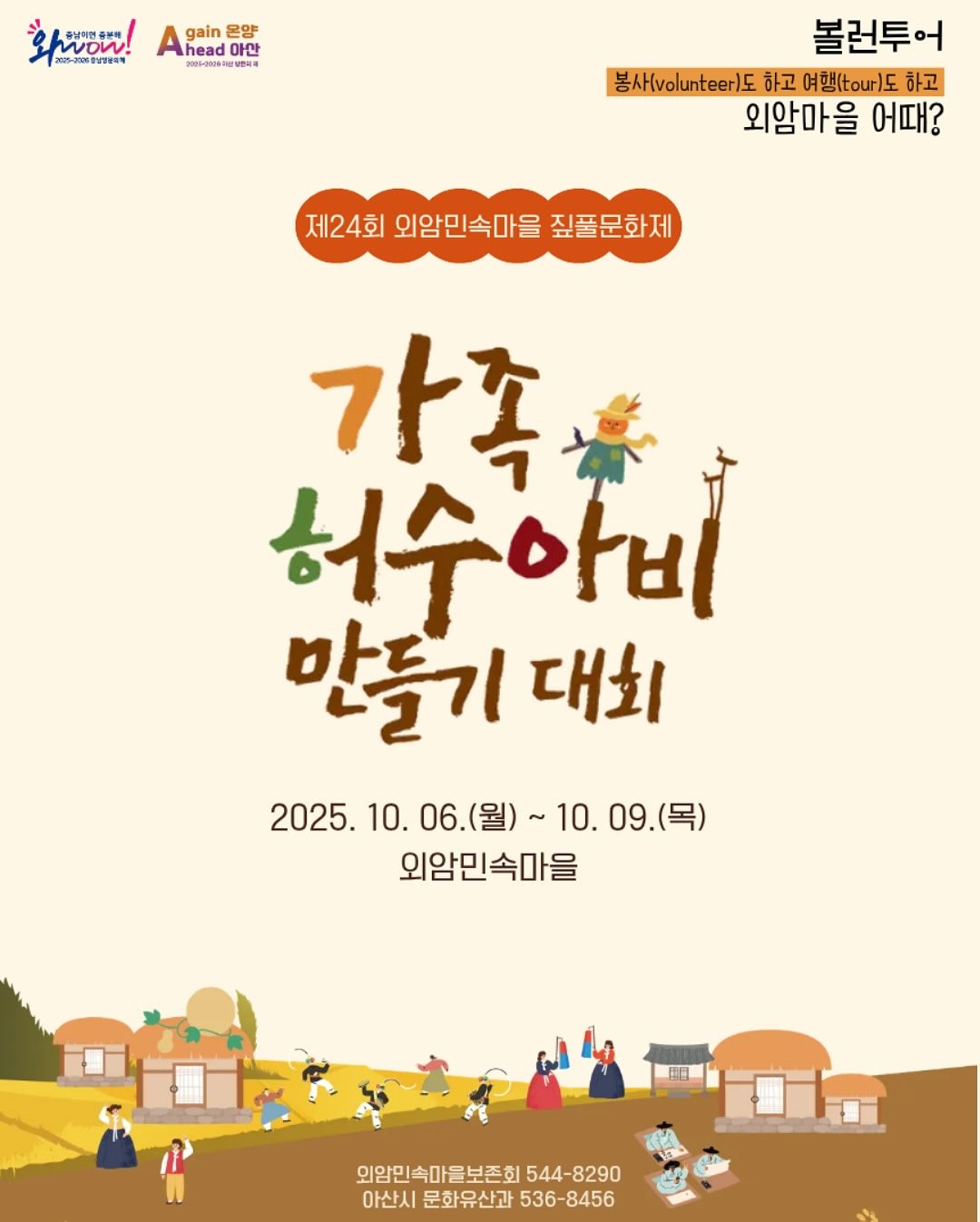 가족 허수아비 만들기 대회