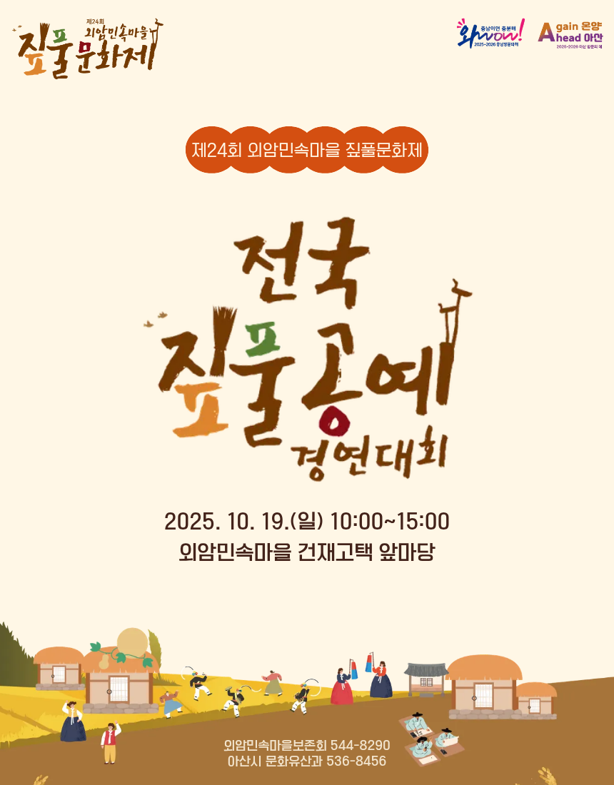 제2회 전국 짚풀공예 경연대회