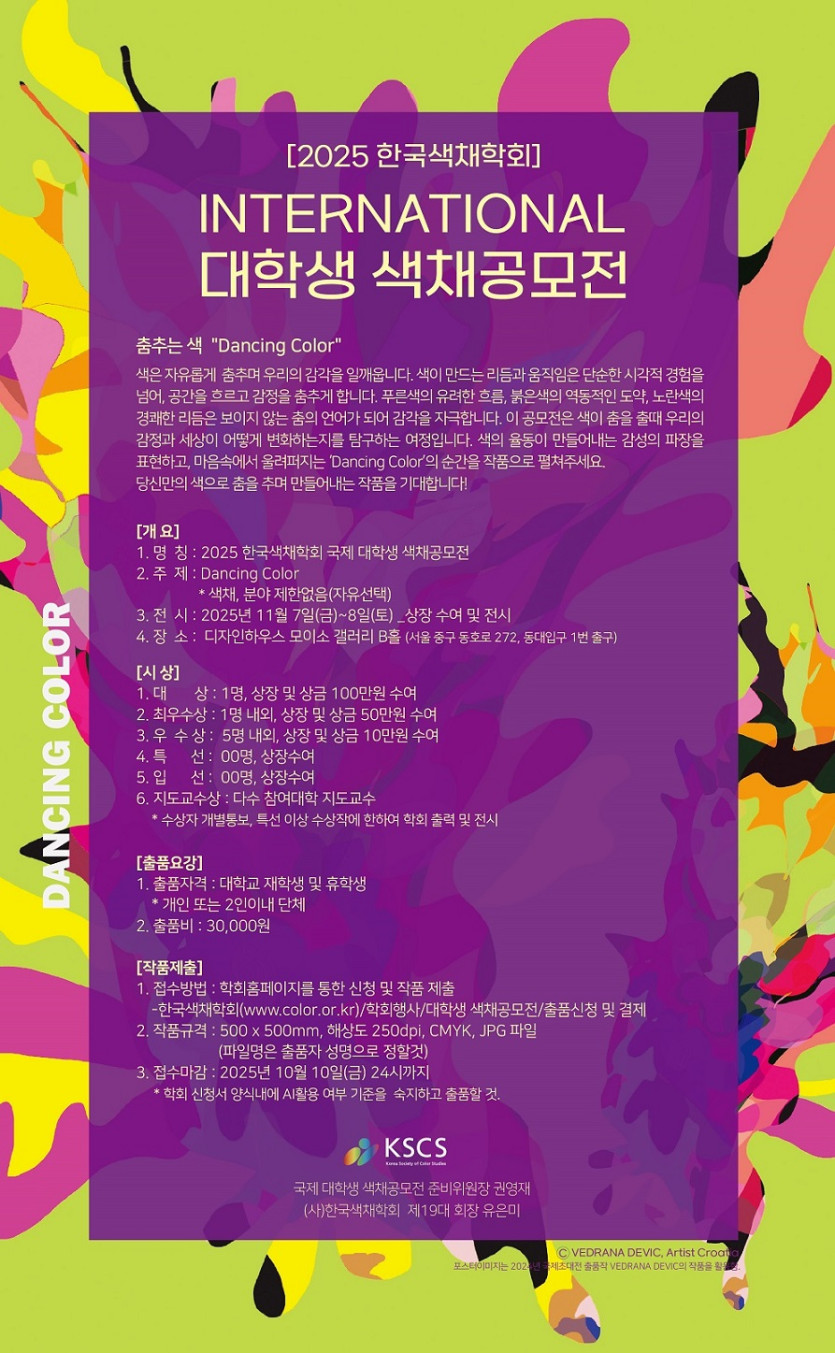 제6회 국제 대학생 색채 공모전