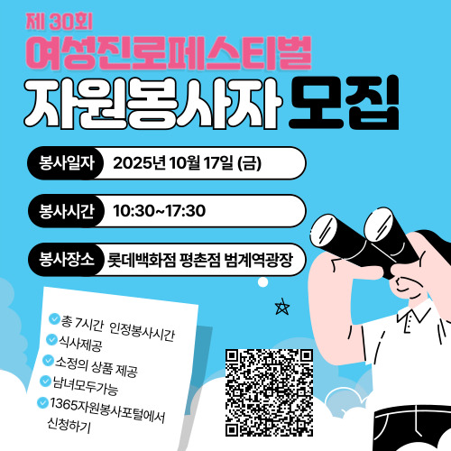 제30회 여성진로페스티벌 행사지원 자원봉사자 모집 
