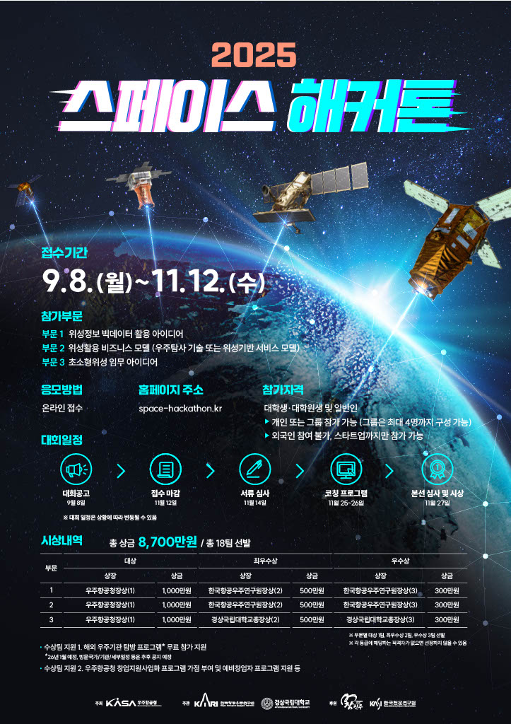 2025 스페이스 해커톤