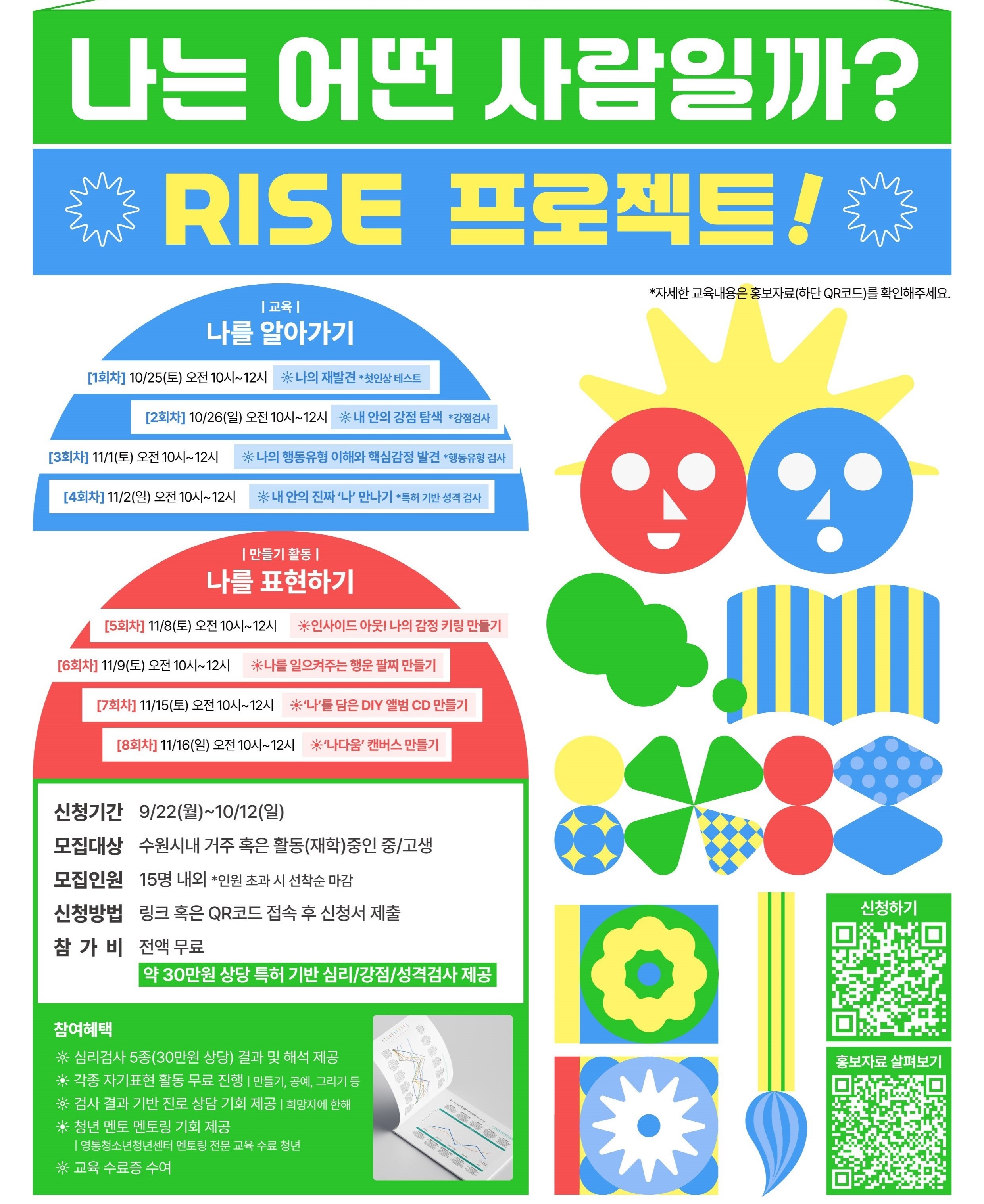 [청개구리 스펙(SPPEC)] 나는 어떤 사람일까? '청개구리 RISE 프로젝트' 참가 청소년 모집