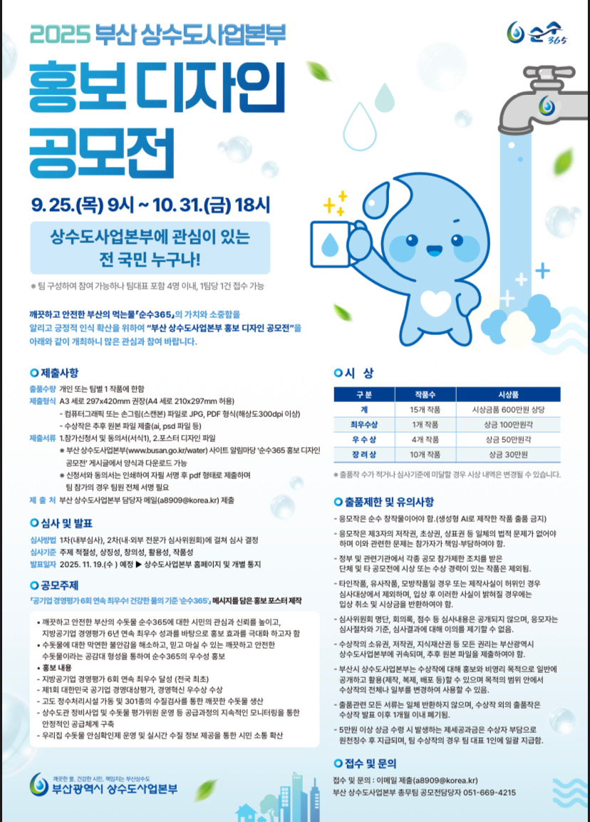 부산 상수도사업본부 홍보 디자인(포스터) 