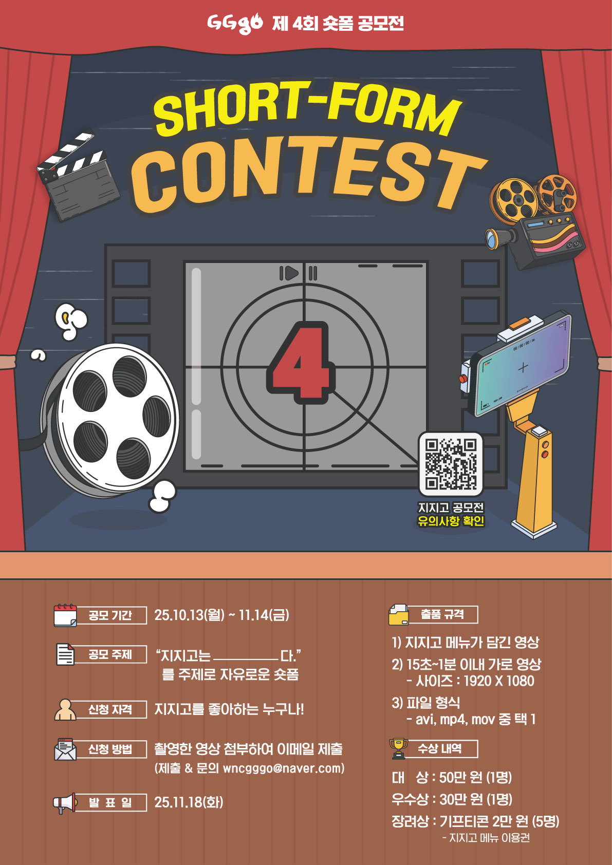 [GGgo] 지지고 제 4회 숏폼 공모전