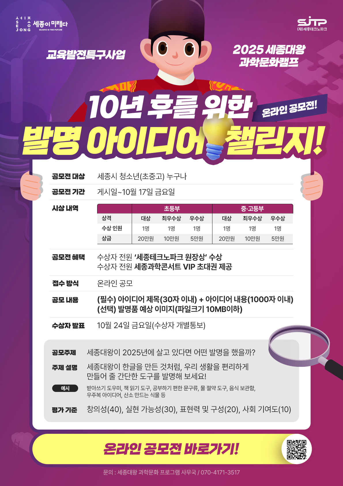 10년 후를 위한 발명 아이디어 챌린지