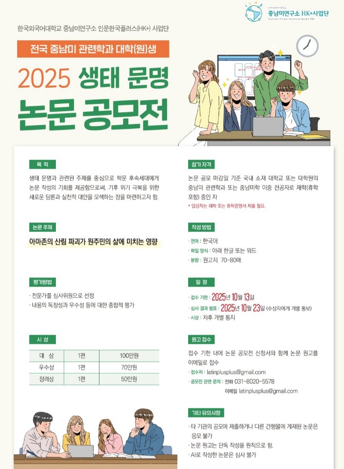 2025 생태 문명 논문 공모전