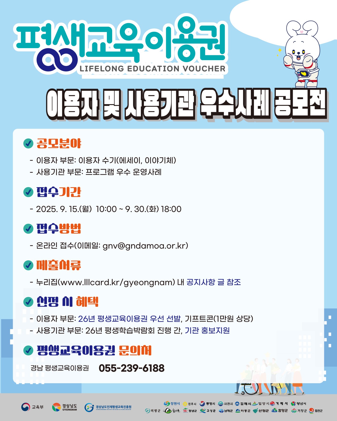 2025년 경남평생교육이용권 이용자 및 사용기관 우수사례 수기 공모전
