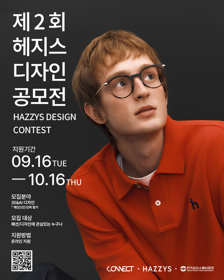 제2회 헤지스 디자인 공모전