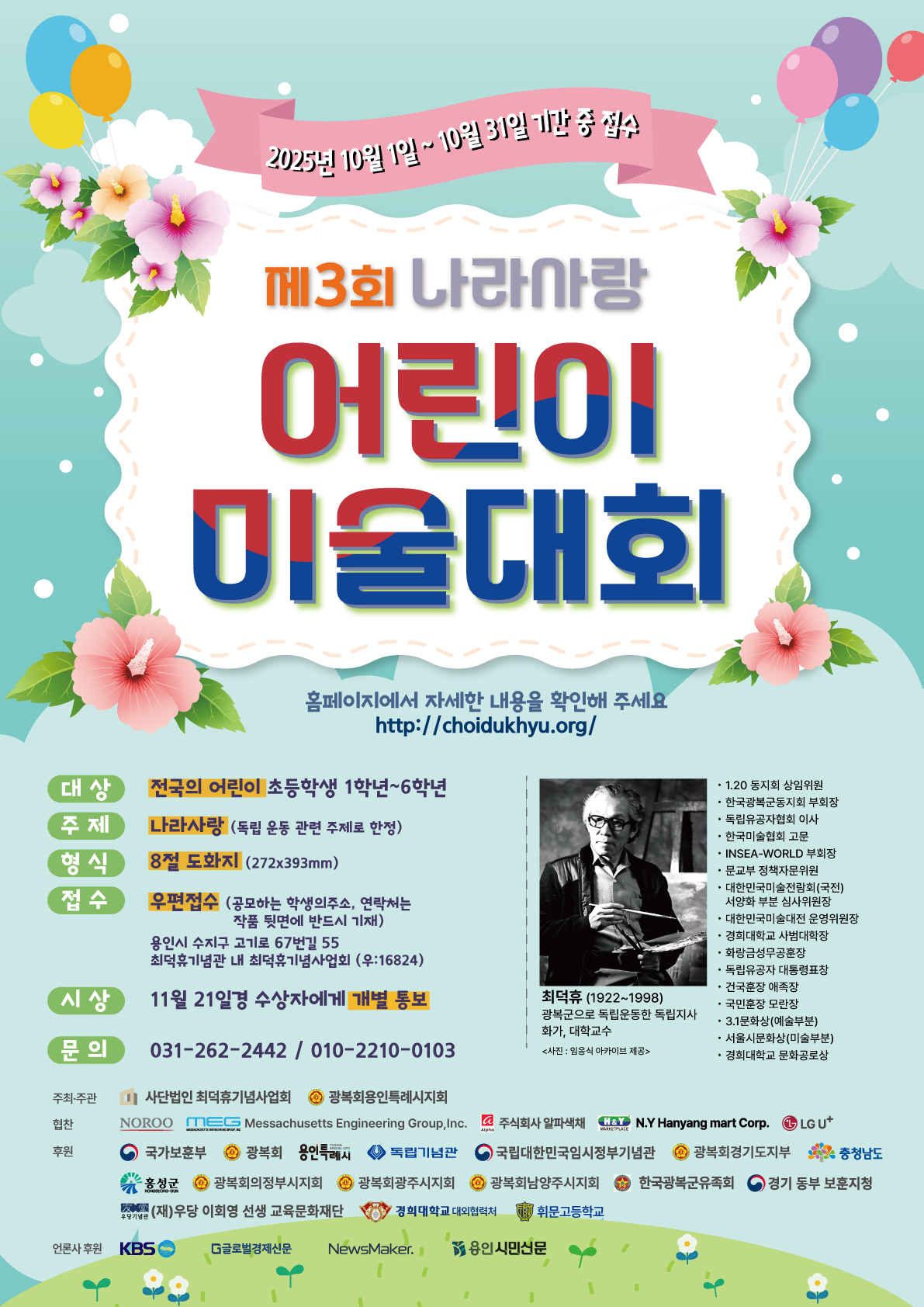 제3회 나라사랑 어린이 미술대회