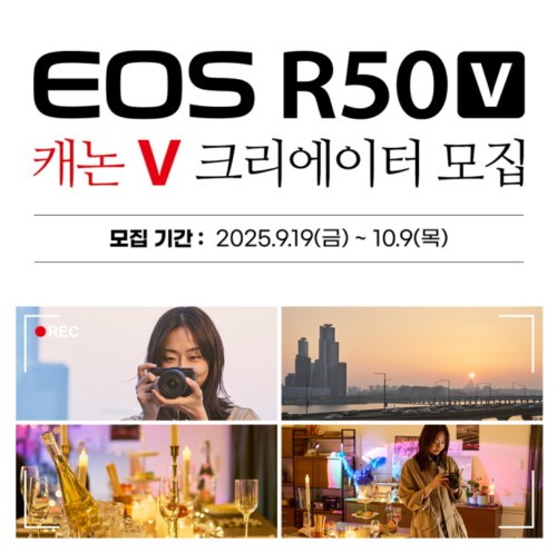 EOS R50 캐논 V 크리에이터 모집