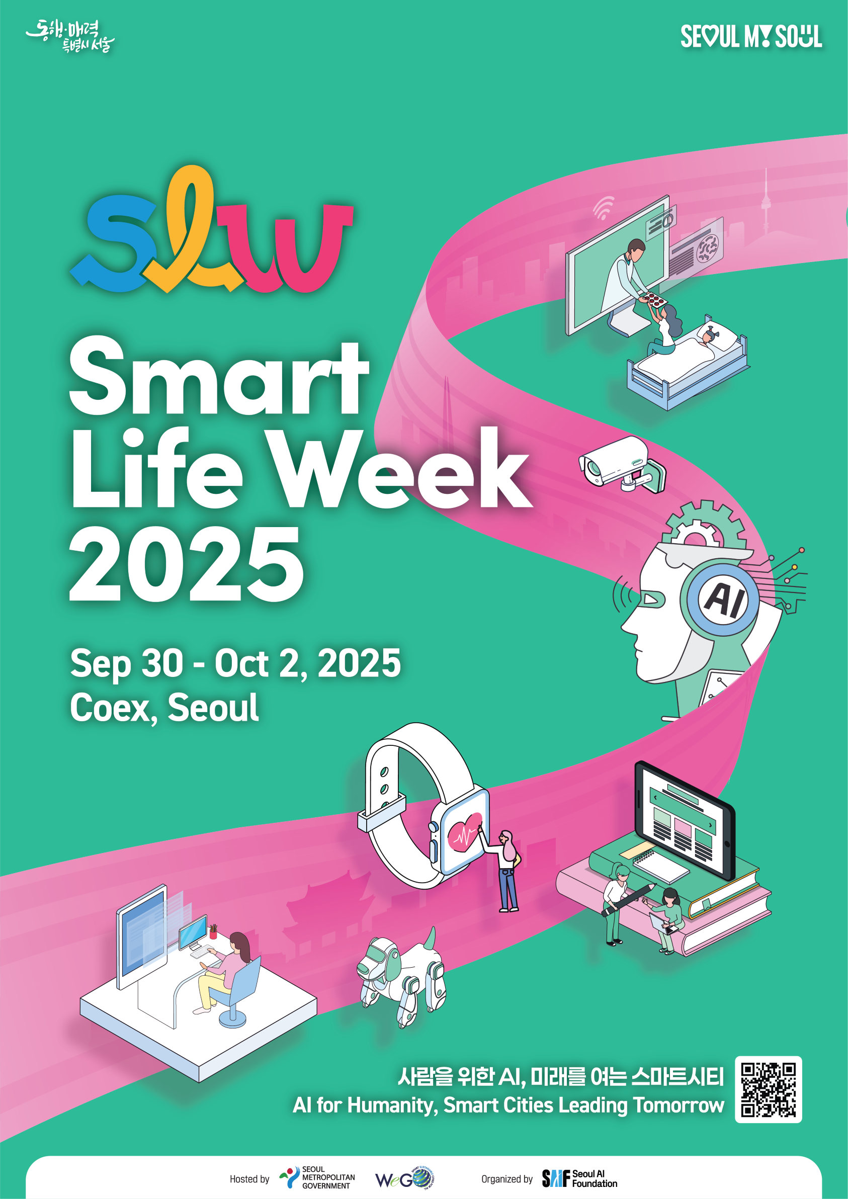 스마트라이프위크 2025