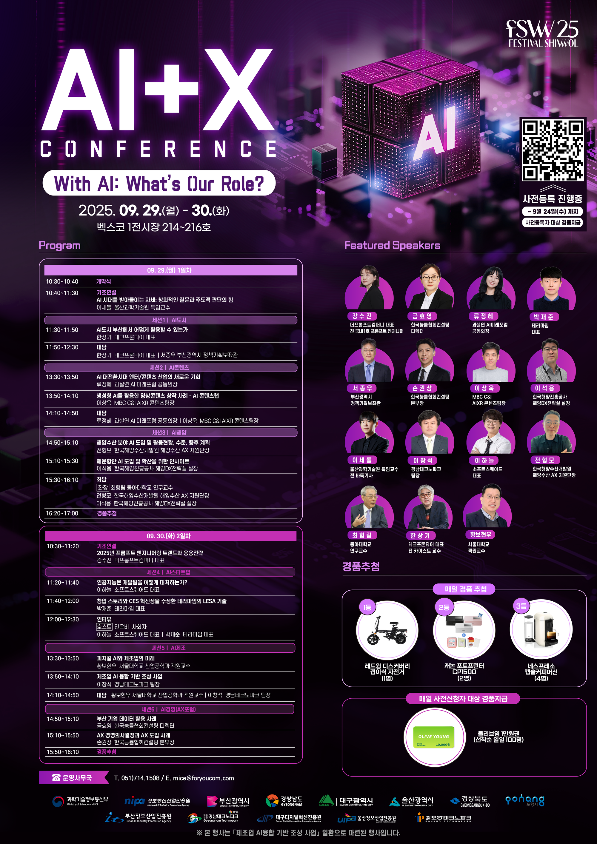 2025 AI+X 컨퍼런스