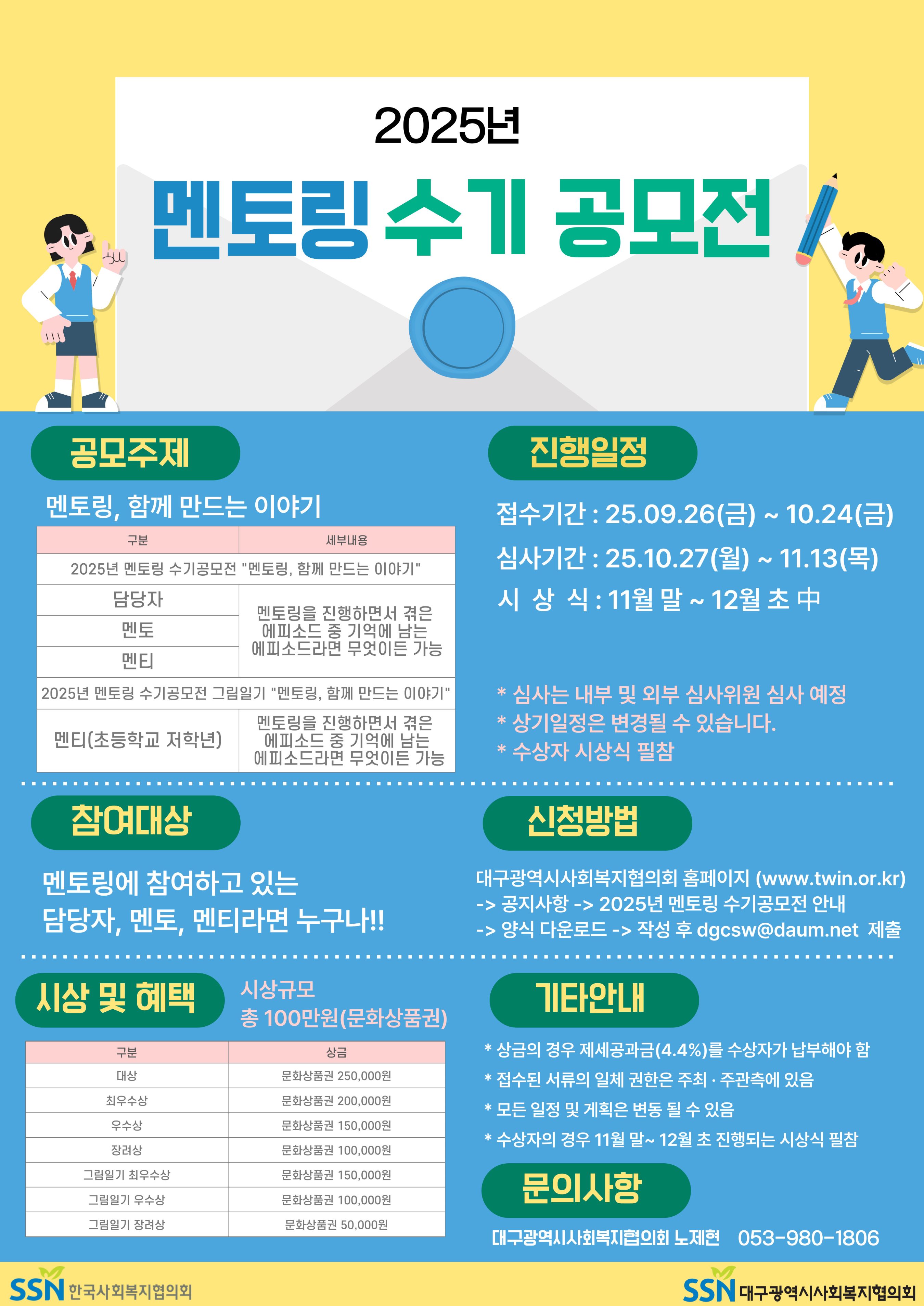2025년 멘토링 수기공모전