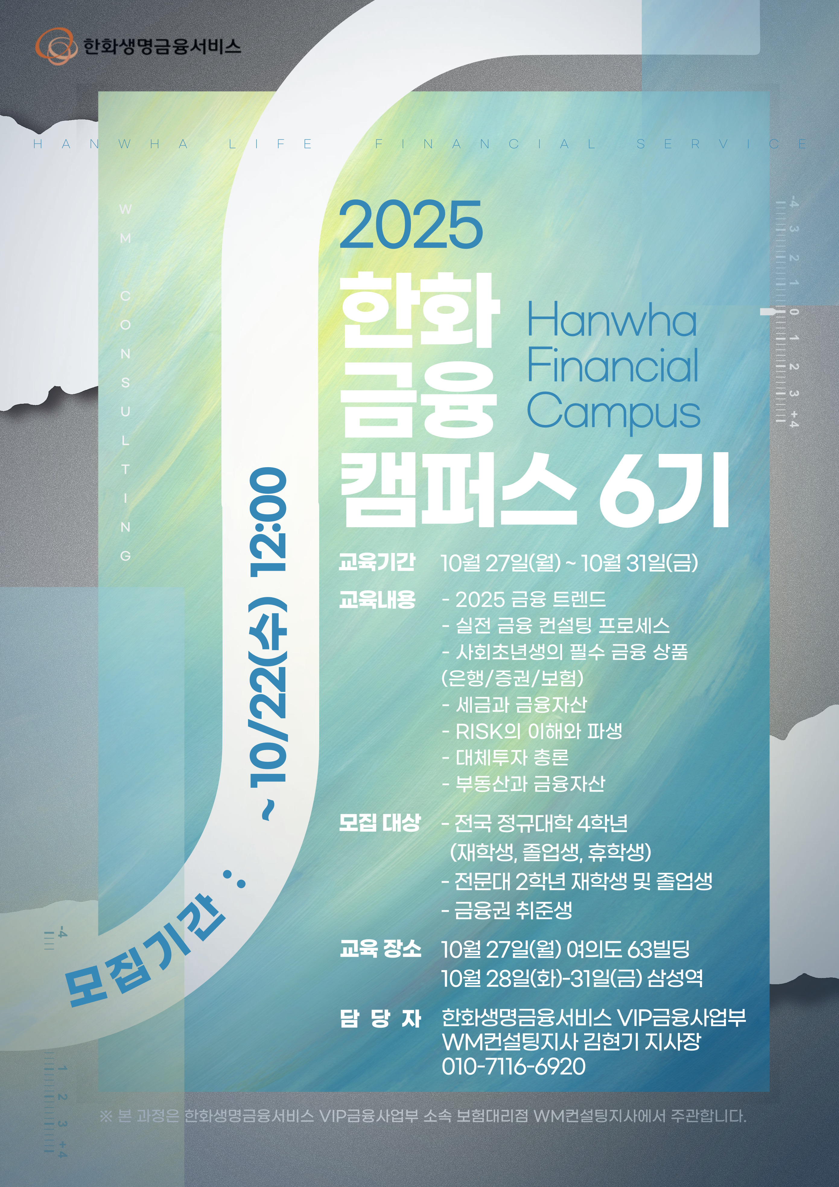 [한화] 금융 캠퍼스 대외활동