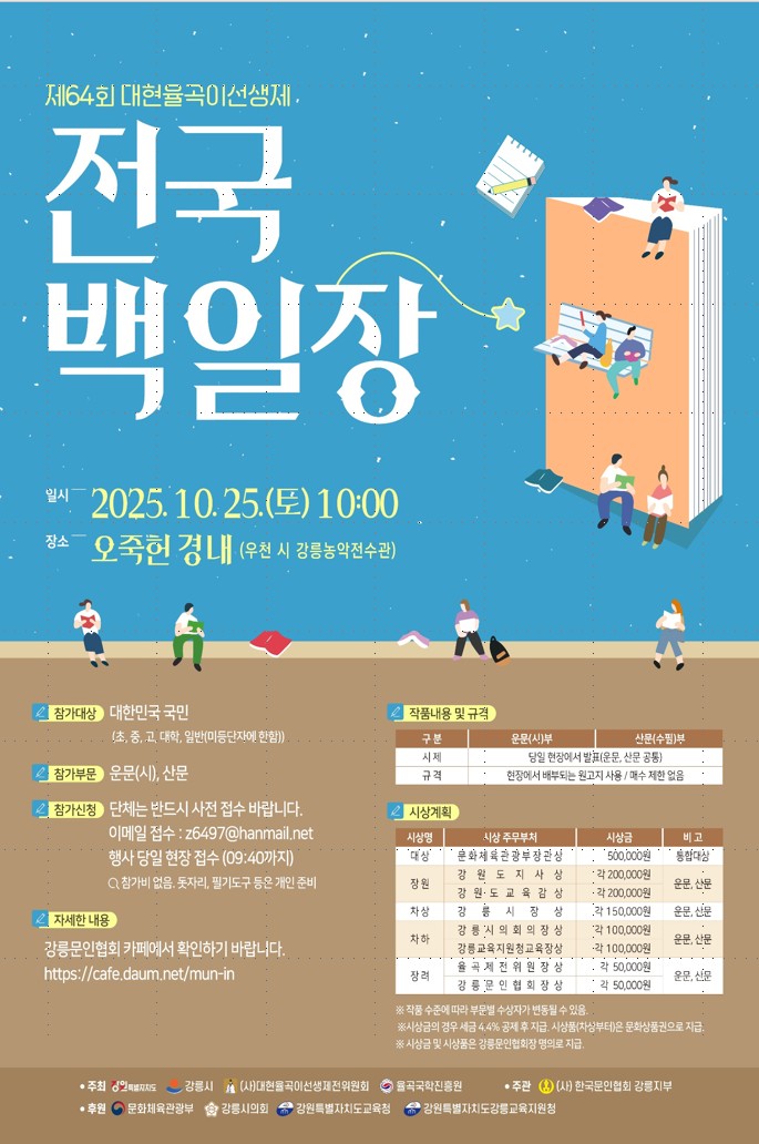제64회 대현율곡이선생제 전국백일장