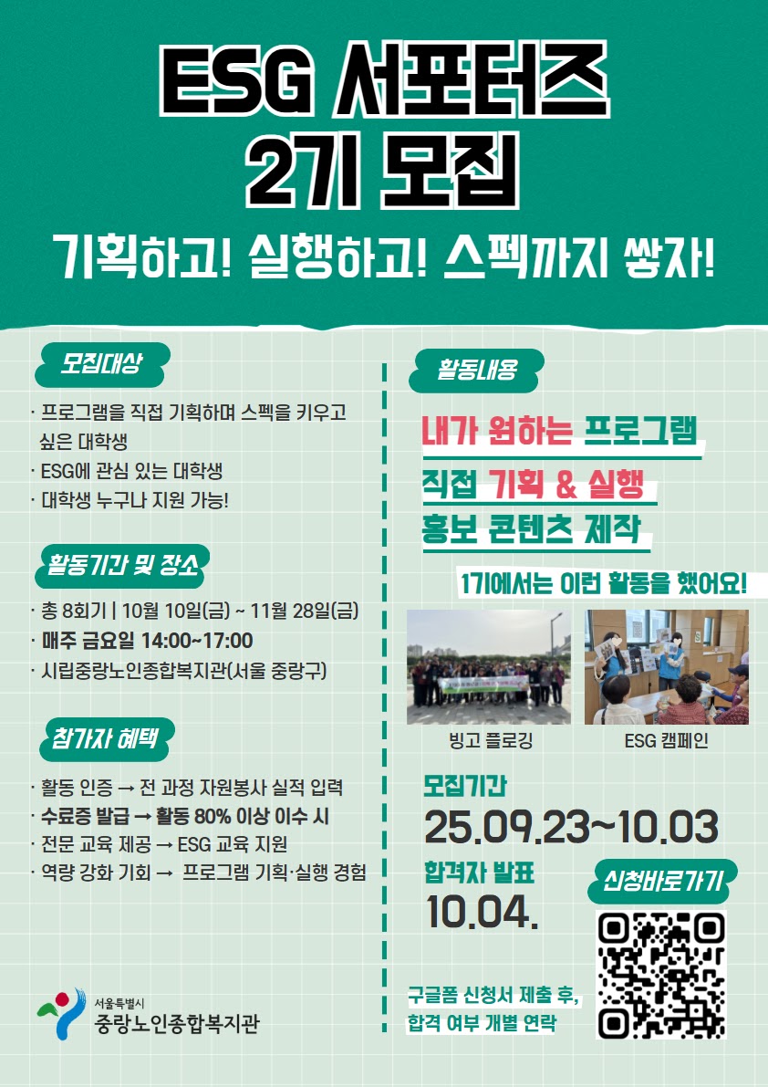 ESG 홍보 서포터즈 2기 모집
