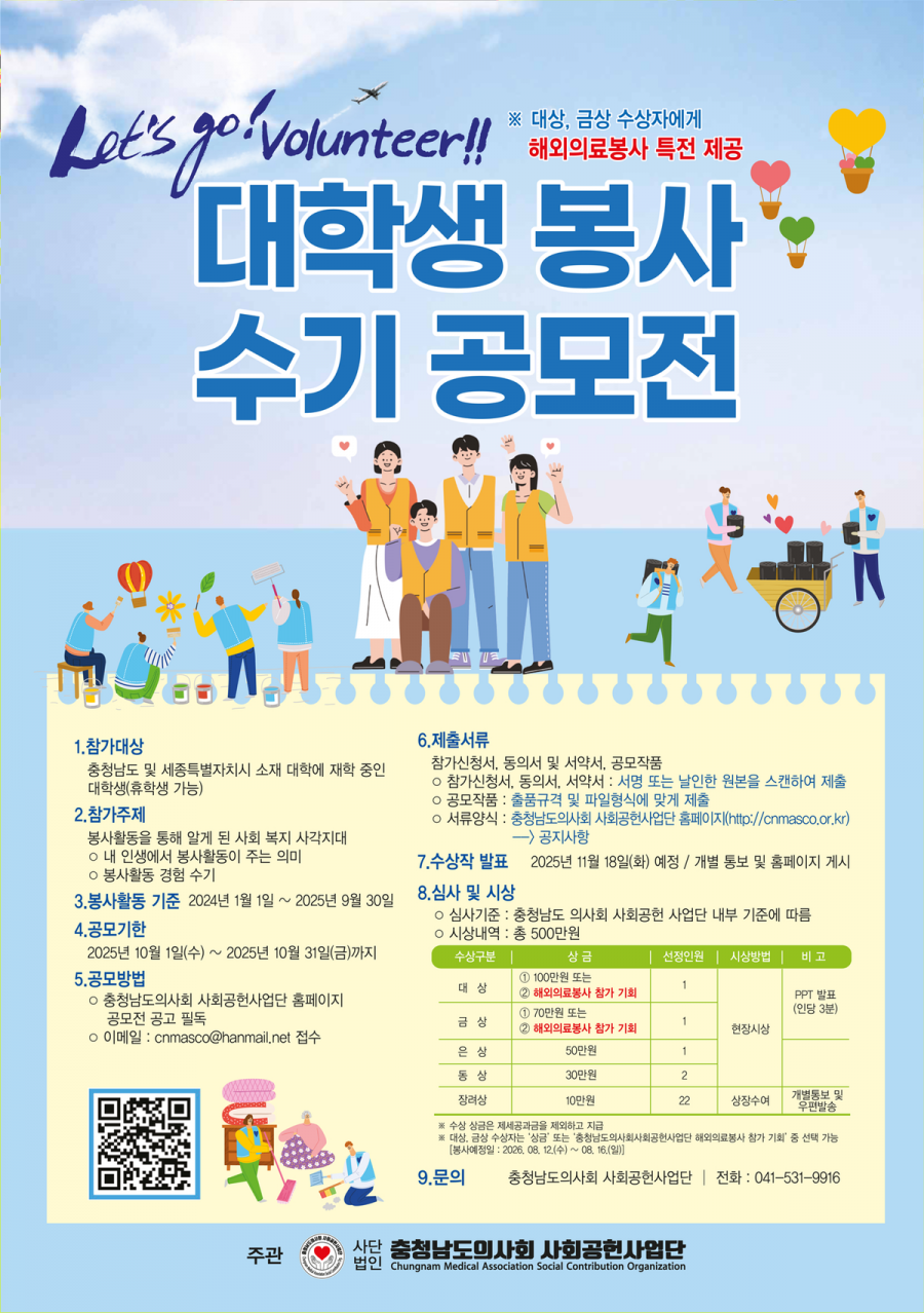 대학생 봉사 수기 공모전
