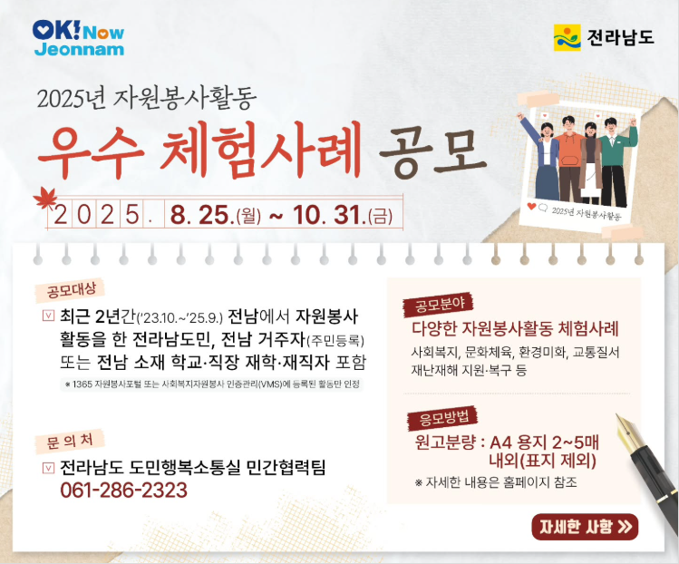 2025년 자원봉사활동 우수 체험사례 공모