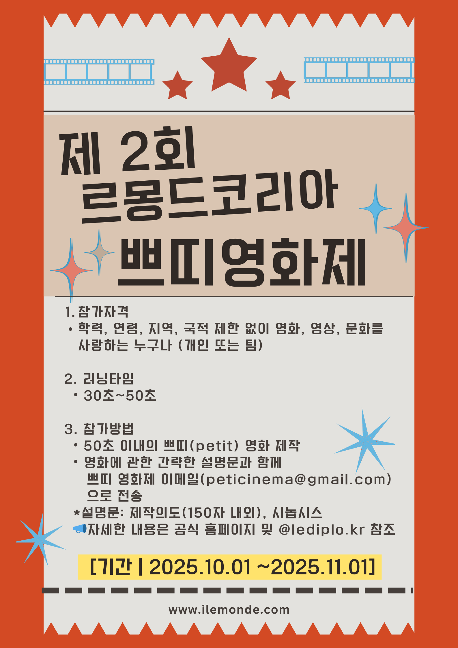 제2회 르몽드 코리아 '쁘띠(petit) 영화제' 개최