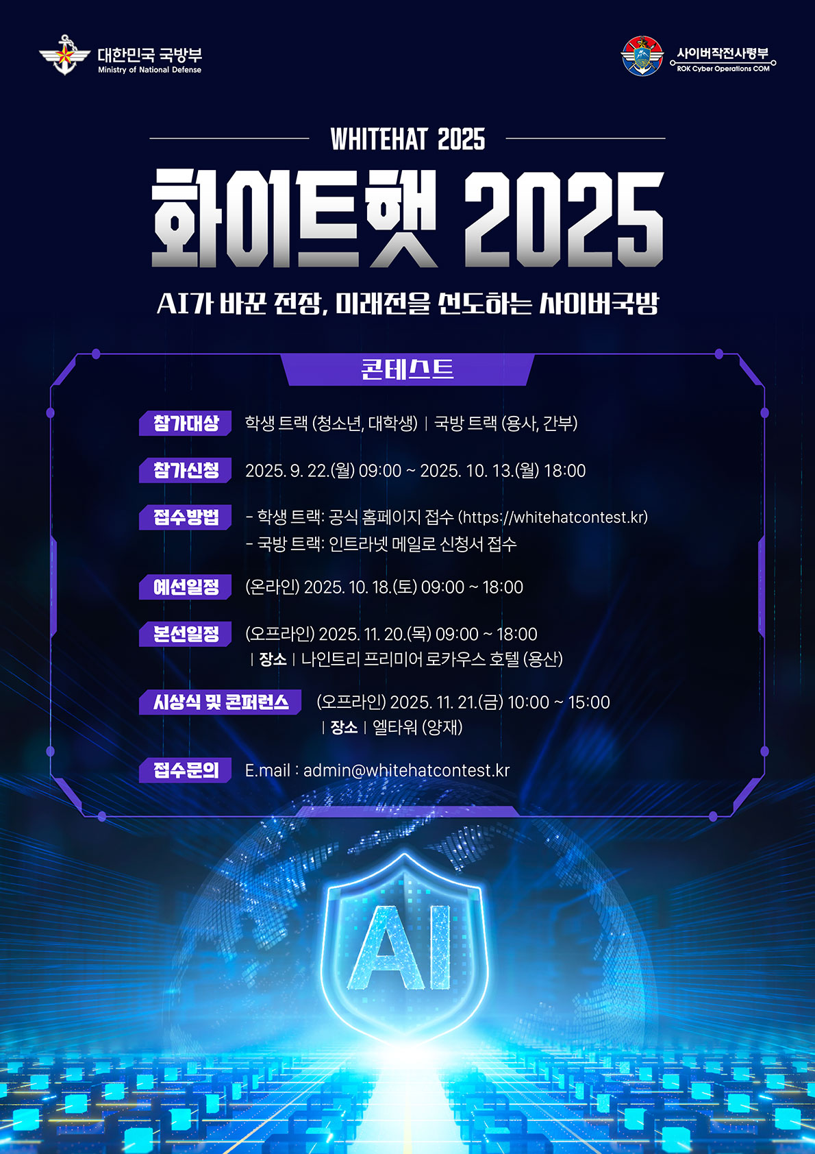WHITEHAT 2025