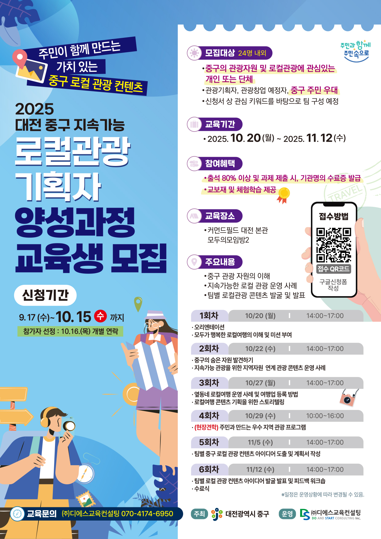 2025 대전 중구 지속가능 로컬관광 기획자 양성과정 모집