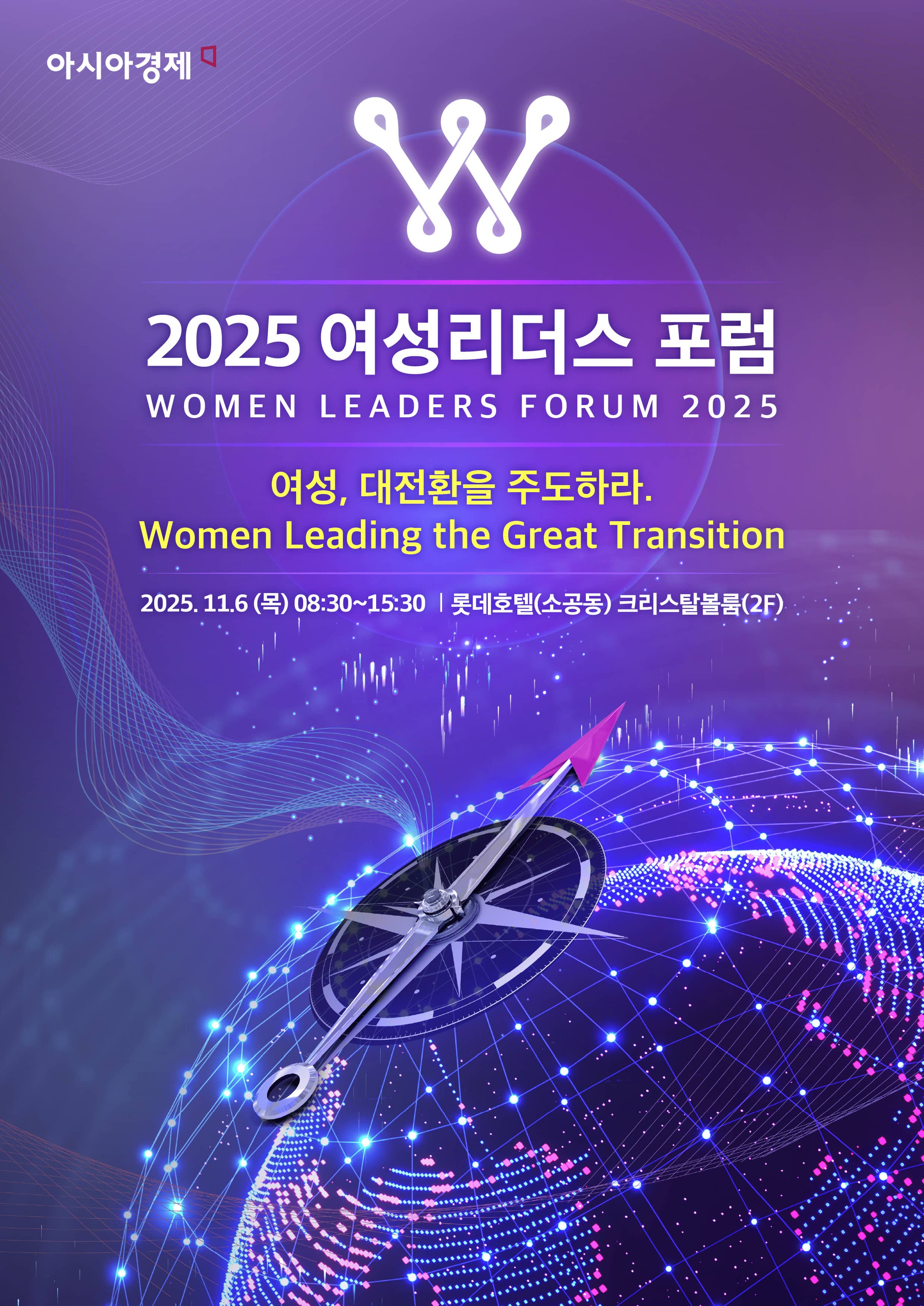 2025 여성리더스 포럼