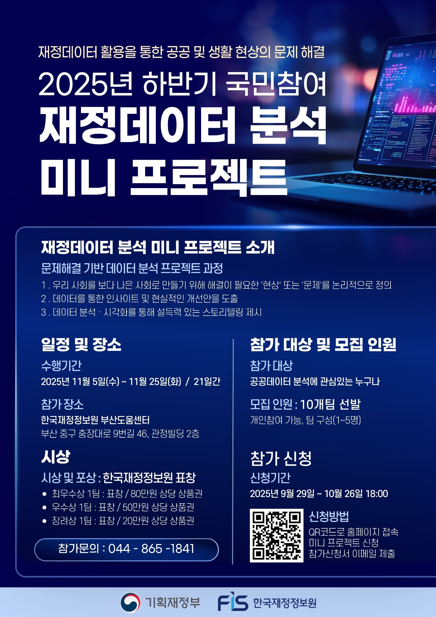 [한국재정정보원] 2025년 하반기 국민참여 재정데이터 분석 미니 프로젝트
