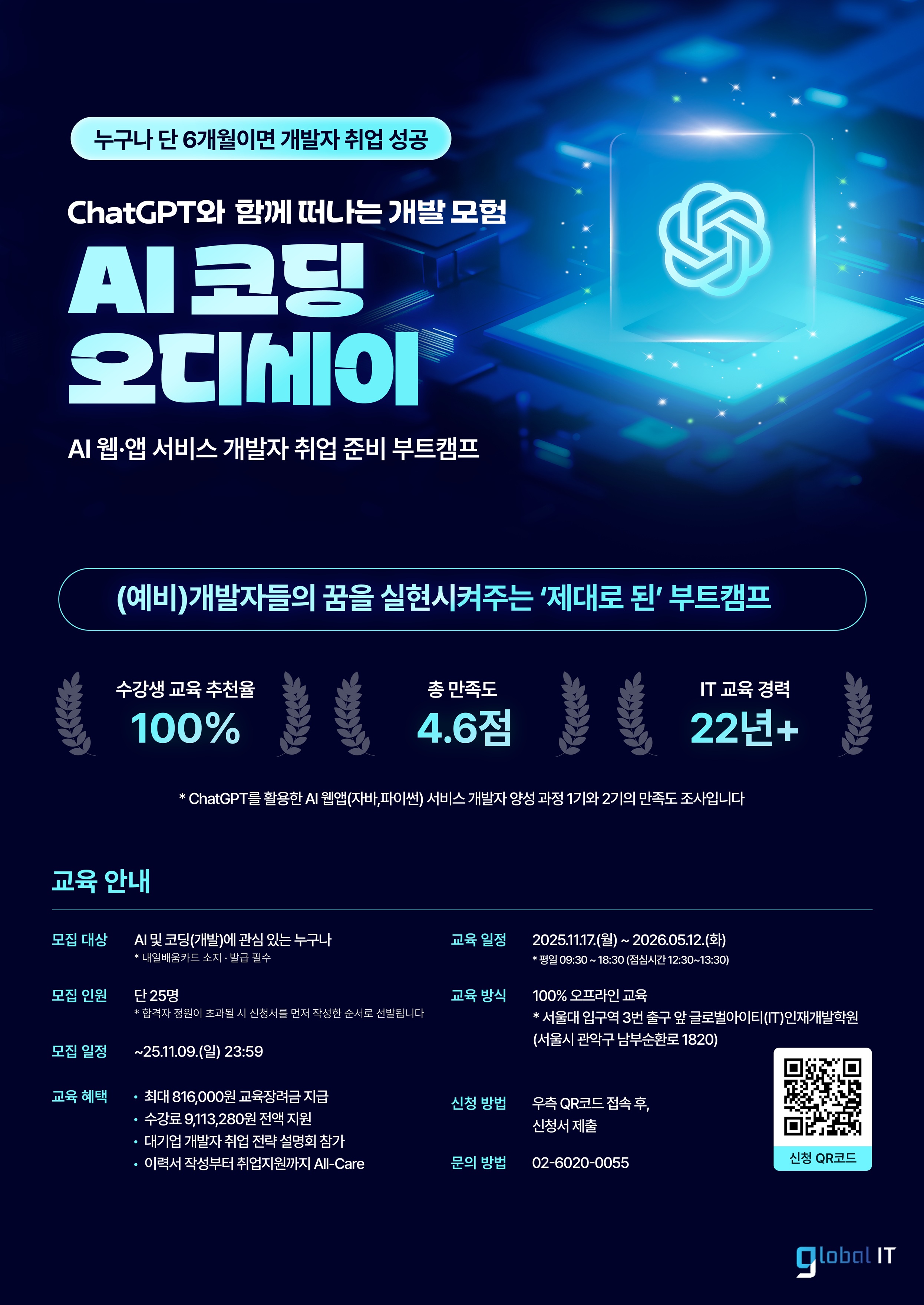 [전국/무료] AI 시대 필수 역량, ChatGPT 활용 AI 서비스 개발자 과정