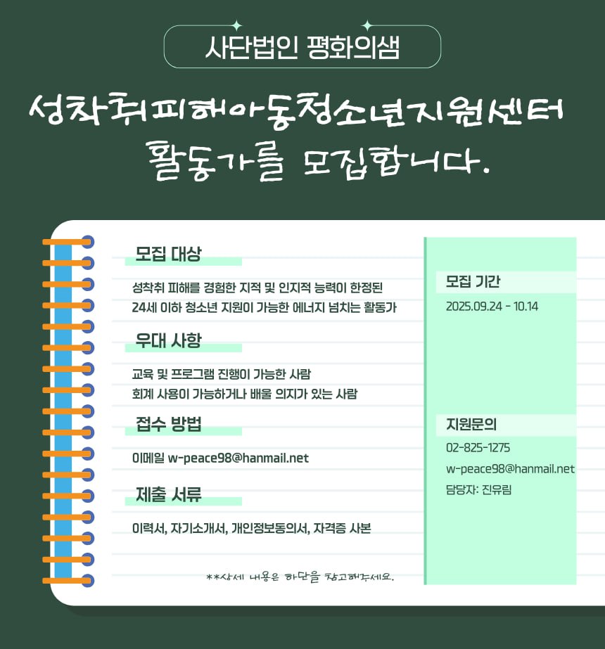 성착취피해아동청소년지원센터 띠앗 활동가 모집