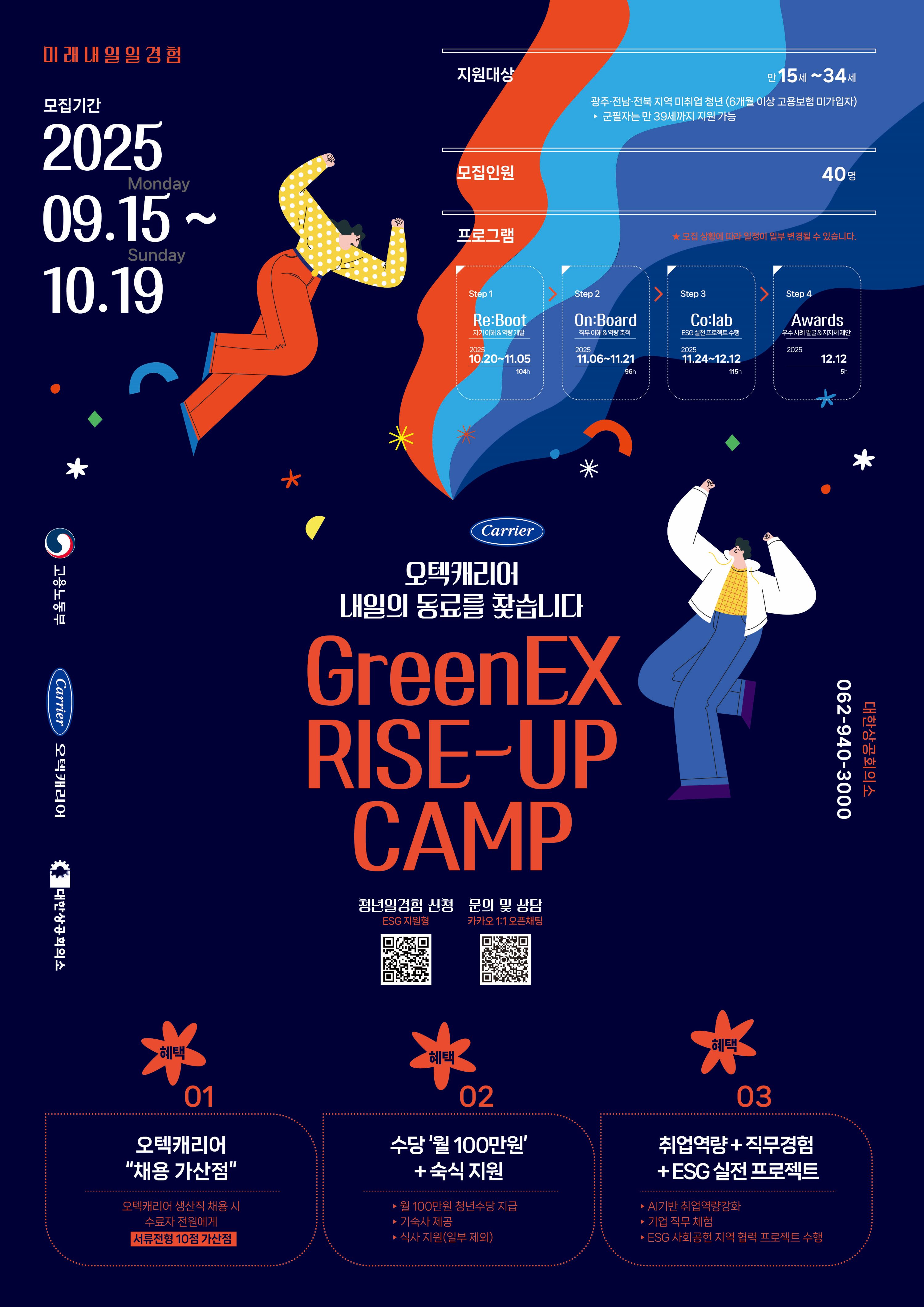 오텍캐리어와 함께하는 GreenEX Rise-up camp