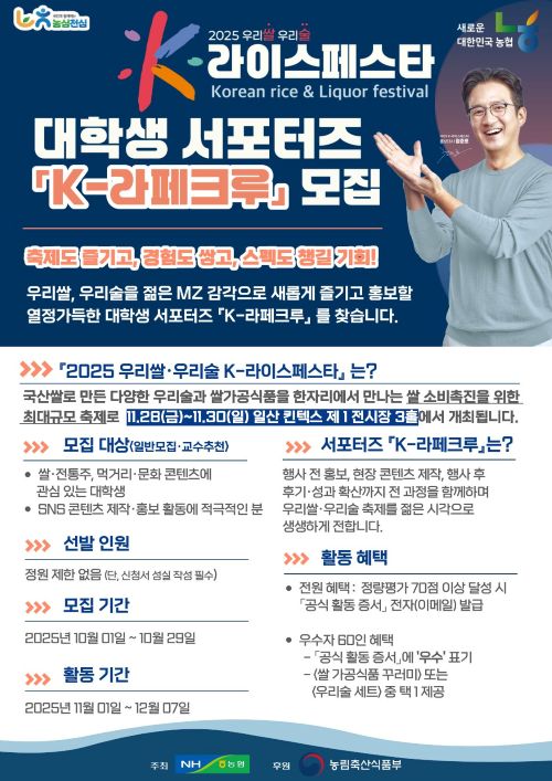 대학생 전원 활동증서 지급! K-라페크루 서포터즈 모집