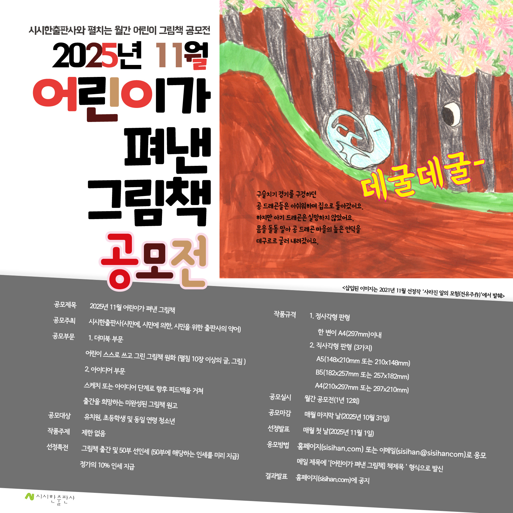2025년 11월 어린이가 펴낸 그림책 공모전