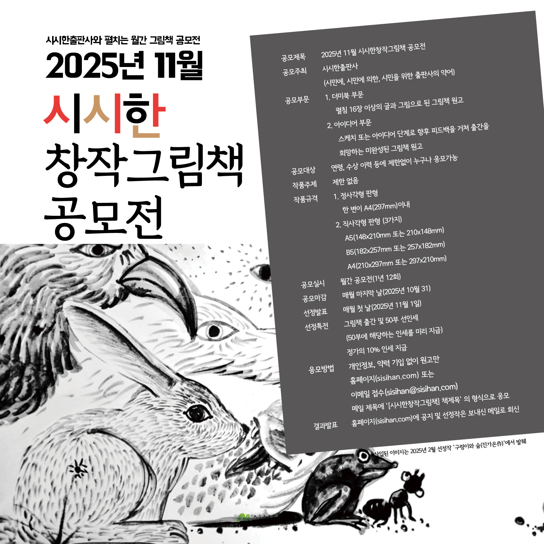 2025년 11월 시시한창작그림책 공모전