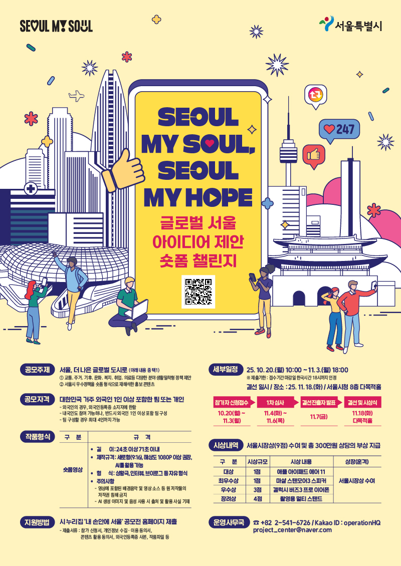 글로벌 서울 아이디어 제안 숏폼 챌린지
