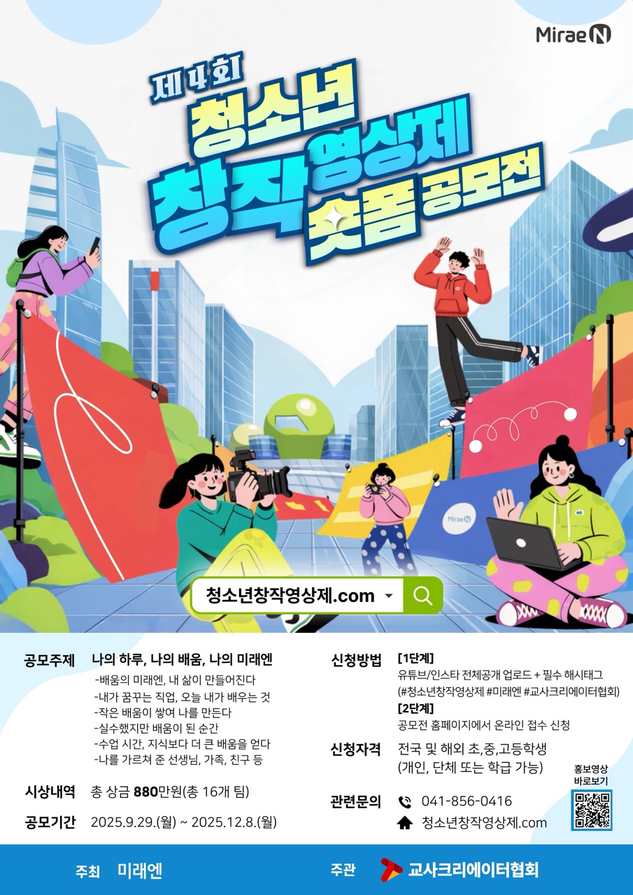 제4회 청소년창작영상제