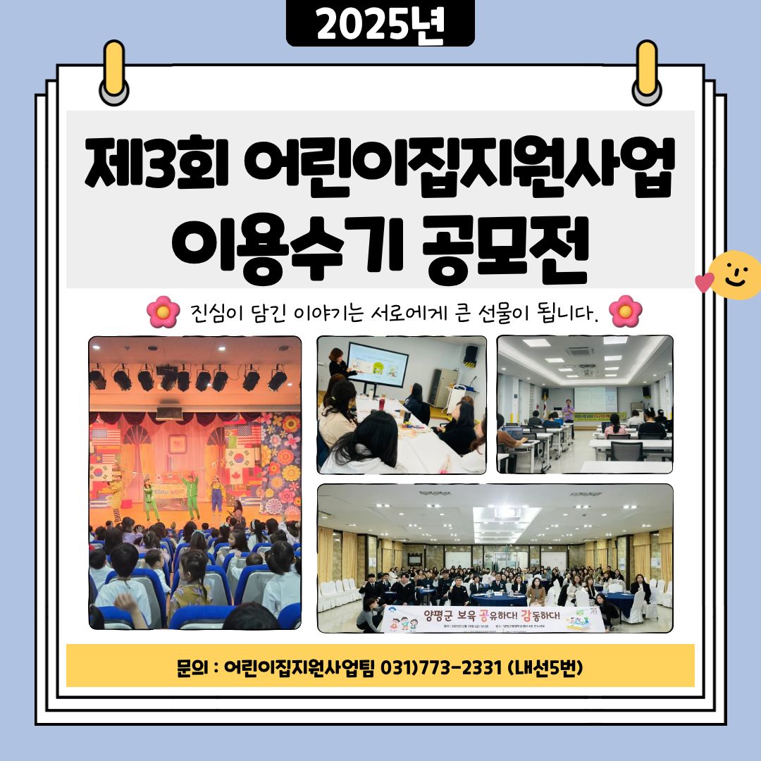 제3회 어린이집지원사업 이용수기 공모전
