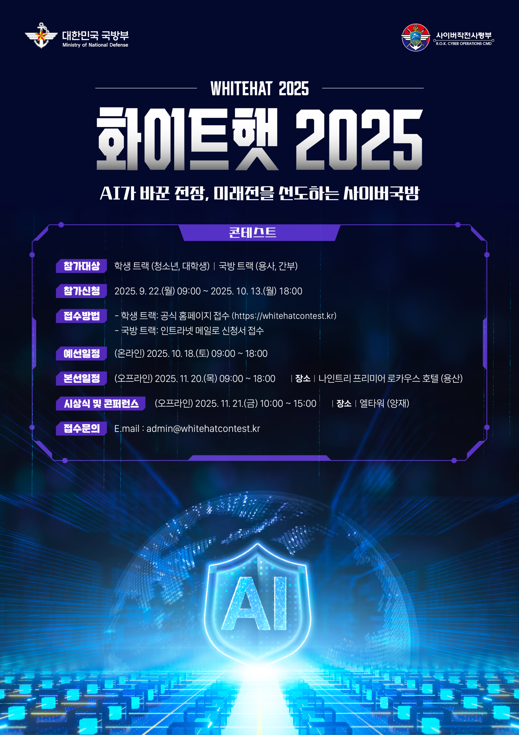 2025 화이트햇