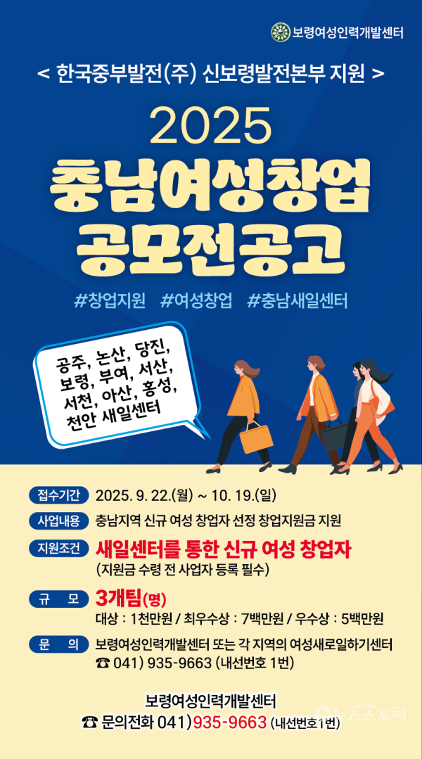 2026년 충남지역 경력단절여성 창업 공모 
