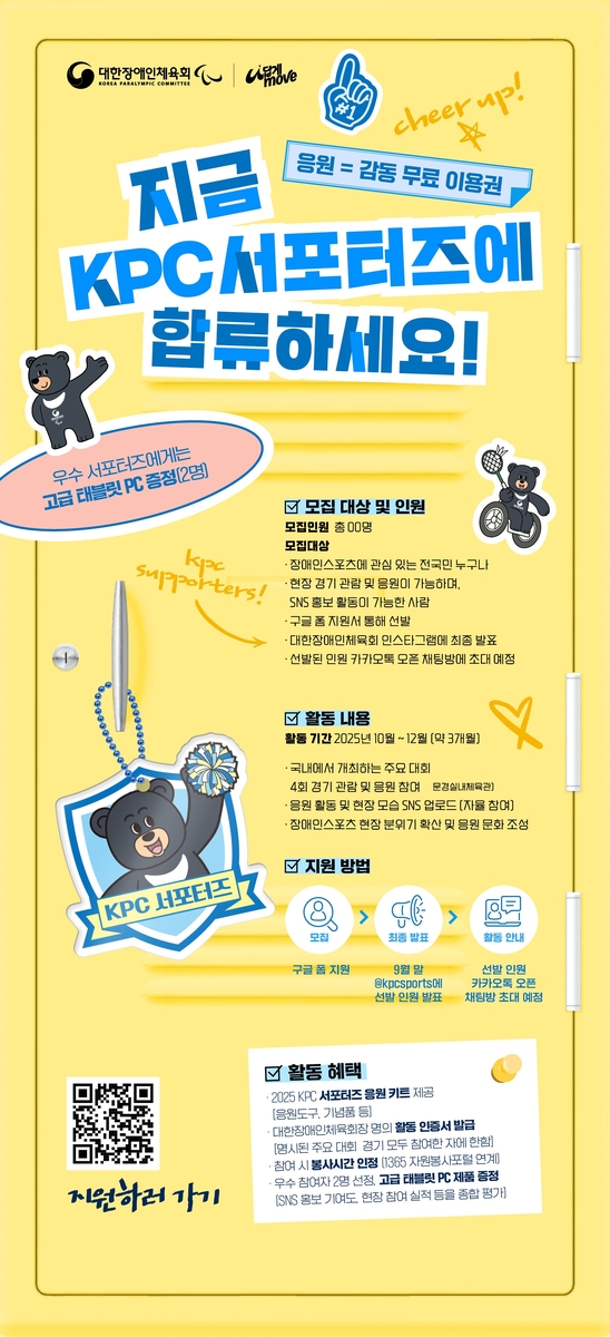 KPC 서포터즈 모집