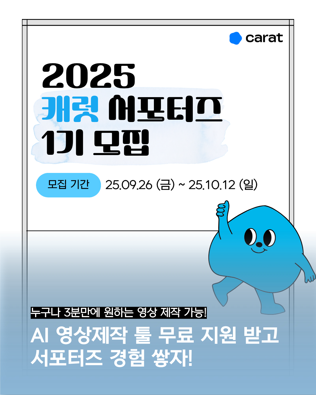 2025 캐럿 서포터즈 1기 모집