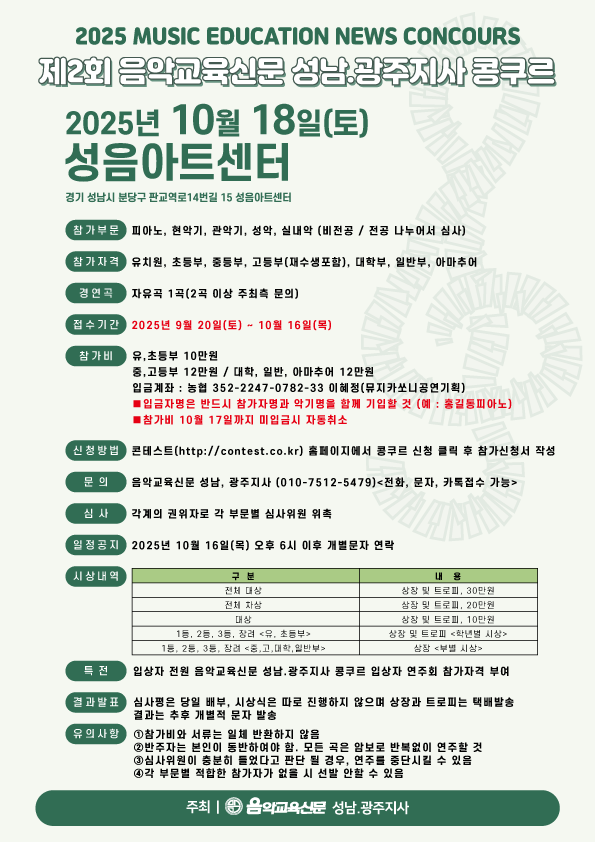 제2회 음악교육신문 성남.광주지사 콩쿠르