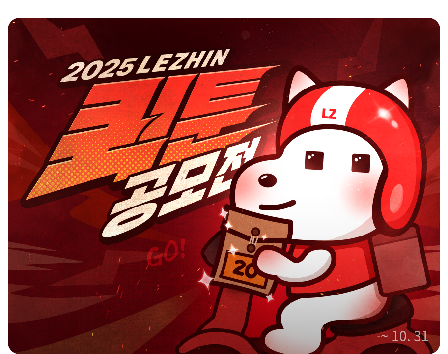 [레진코믹스] 2025 레진 퀵툰 공모전
