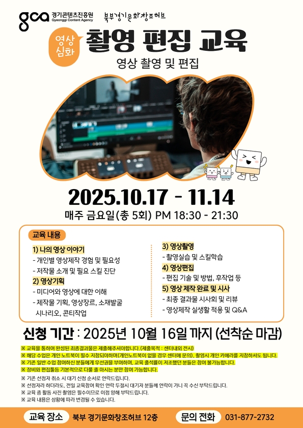[촬영편집교육]영상 촬영 및 편집_심화(매주 금요일/총5회) 무료교육