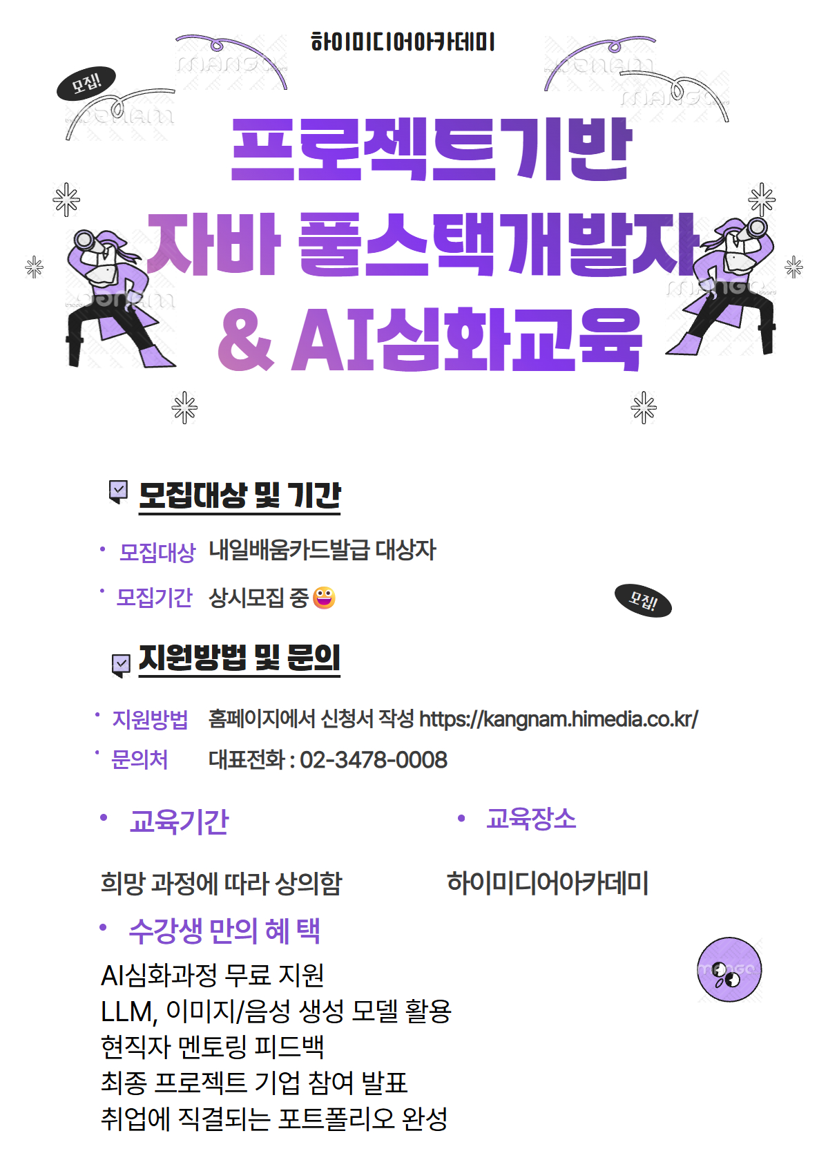 자바 + 스프링 + React까지! 취업연계형 풀스택 개발자 국비지원무료교육