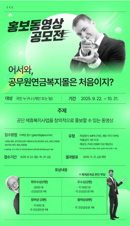 공무원연금공단 제휴복지사업 홍보영상 공모전