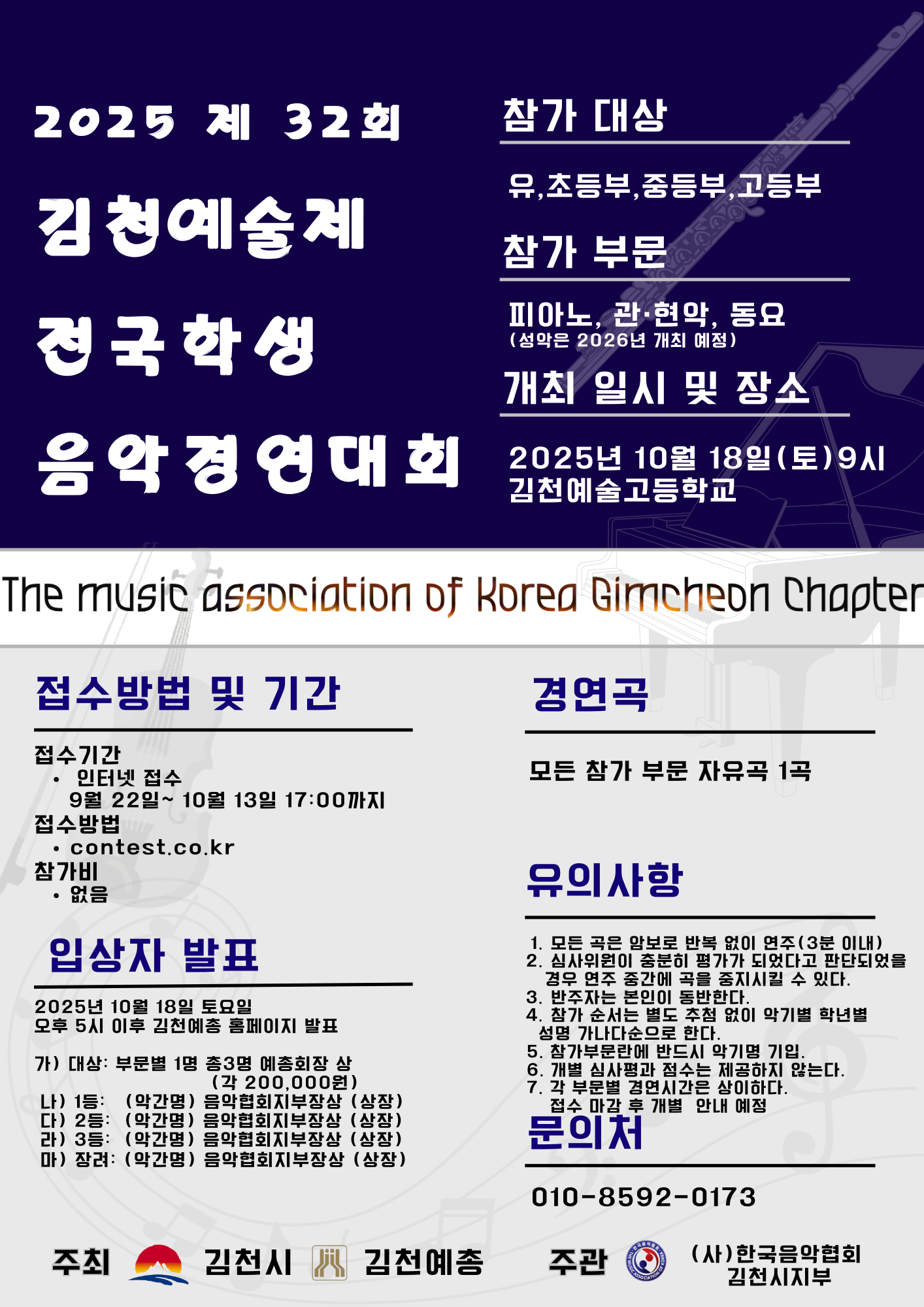 2025 제32회 김천예술제 전국학생 음악경연대회
